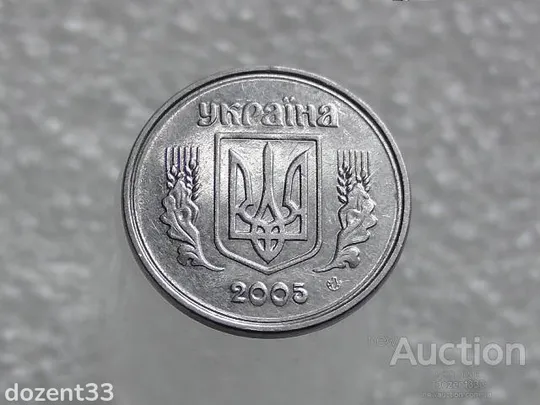 Купити 2 копійки 2005 рік Україна " Брак, Проточка Штемпеля Аверса та Реверса по Колу " (202+)