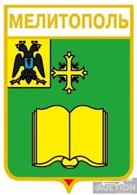 фото, значок геральдика  Мелітополь  / Запорізька область /. 5 від