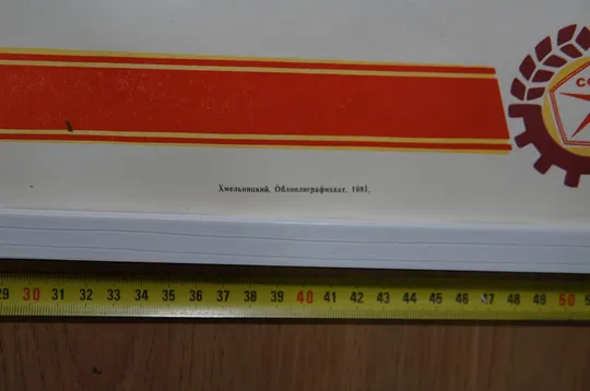 плакат социалистические обязательства  хмельницкий 1981 лот 4 шт №8161 З аукціону