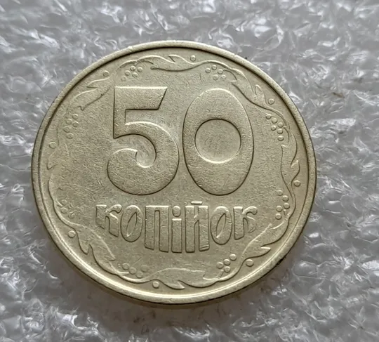 (7686) 50 копійок 1992 1АВк розколи у 2 гроні на реверсі + загальний непрочекан (50 копеек 1992 1АВк брак раскол) Продаж