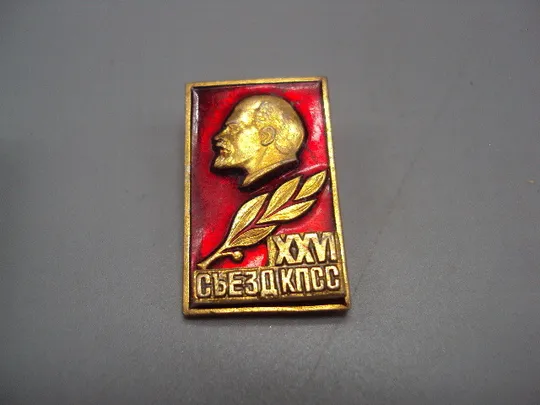 Купити Знак 26 съезд КПСС ссср XXVI съезд компартии Ленин портрет лавровый лист накладная надпись №17437