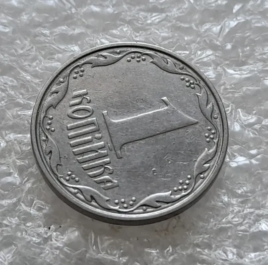 (6211) 1 копійка 2007 круговий виробіток штампа на реверсі (1 копейка 2007) Продаж