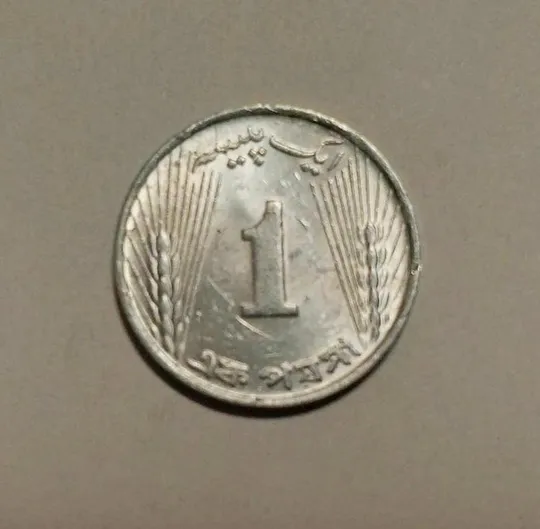 Пакистан 1 пайс 1971 год Ціна