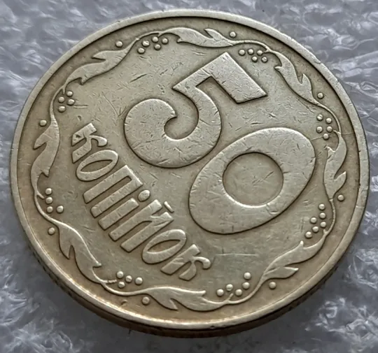 (2388) 50 копійок 1992 1ААс розкол від канту через 1 гроно до "0" номіналу (50 копеек 1992 брак) З аукціону