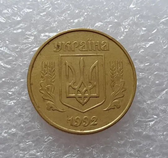 (2646) 50 копійок 1992 1БАк поворот (порушення соосності) (50 копеек 1992 1БАк брак) Продаж