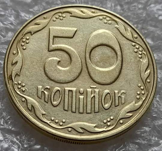 Купити (5944) 50 копійок 2013 брак "ПІДКОВА" у 6 гроні на реверсі (50 копеек 2013 подкова)