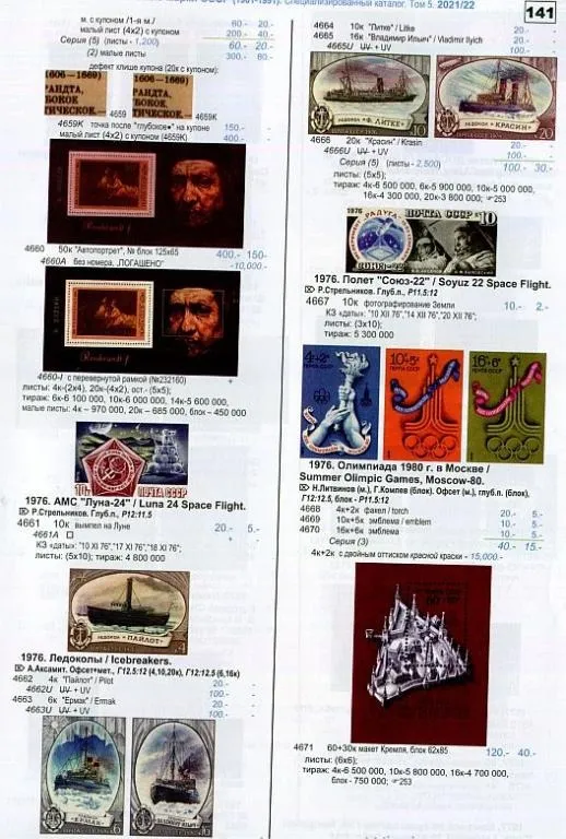 2021 - Соловьев - Специализированный каталог СССР 1961-91 гг Том 5 - *.pdf З аукціону