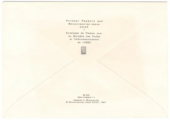 Купити 60 лет московскому электротехническому институту связи. КПД. 1981 рік. СРСР