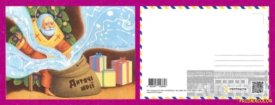 ** УКРАЇНА 2024 листівка Святий Миколай. Дитячі мрії Ціна