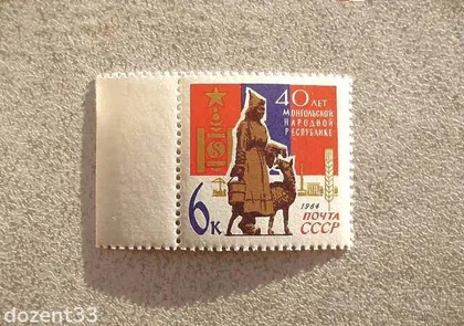 фото, Поштова марка СССР " Монголія " 1964 рік **