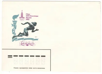фото, Бег. Игры 22 Олимпиады. КПД. 1979 рік. СРСР