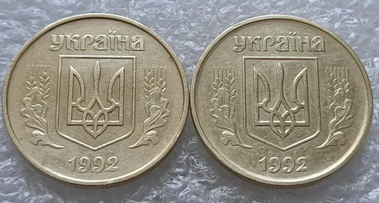 (1054) 50 копійок 1992 1АГм (трапеція на реверсі) з порушенням соосності - 2 монети одним лотом (50 копеек 1992 1АГм) Інтернет-аукціон