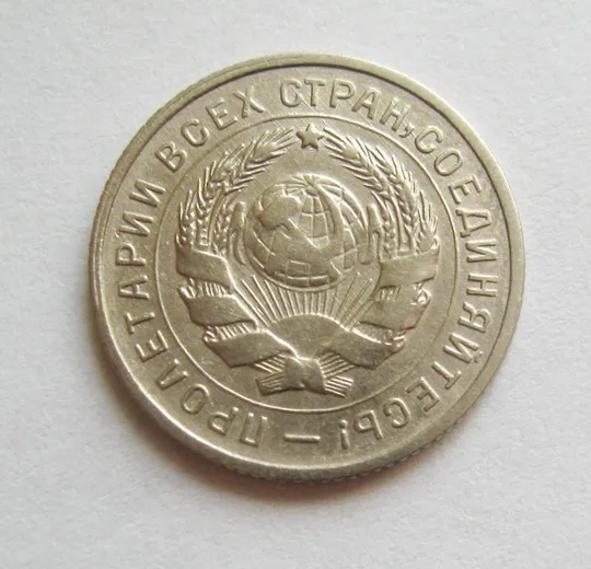 Купити 10 коп. = 1932 р. = СРСР - СССР = гарний стан ==