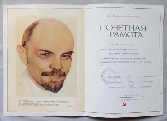 Купити Почетная грамота - 1984 - Выполнение соцобязательств