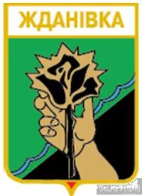 фото, значок геральдика   Жданівка  / Донецька область / вид 3.