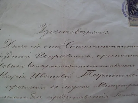 Удостоверение на получение загранпаспорта 1902 год З аукціону