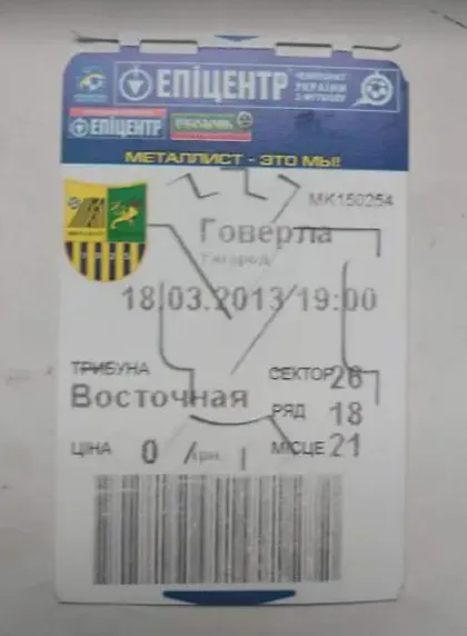фото, футбол билет на матч ФК Металлист Харьков - ФК Говерла Ужгород 18.03.2013
