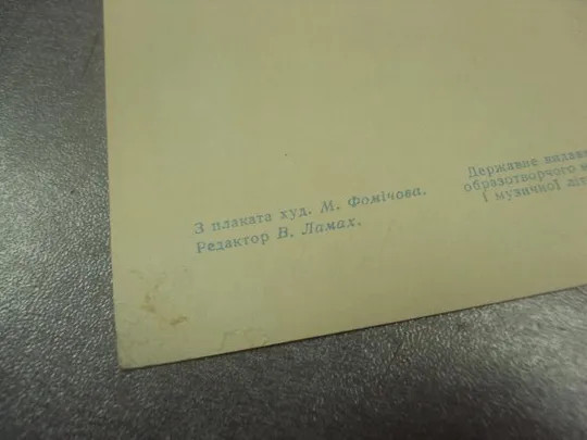 открытка фомичева фестиваль молодежи украинской сср 1956 №12252 З аукціону
