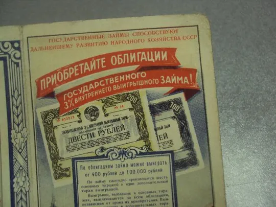открытка табель календарь приобретайте облигации государственного займа 1951  №12263м Інтернет-аукціон