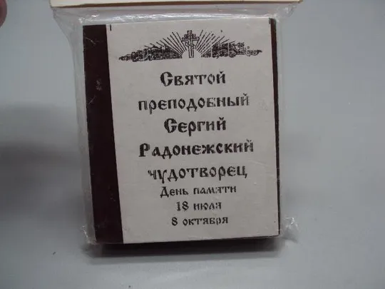 Икона Святой преподобный Сергий Радонежский чудотворец иконка размер 7,5 х 6,3 см №14733с З аукціону