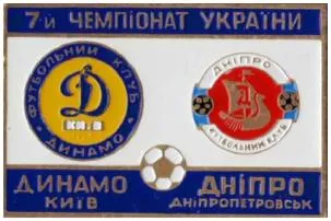 фото, значок футбол Динамо Киев - Днепр Днепропетровск чемпионат Украины 1997-98