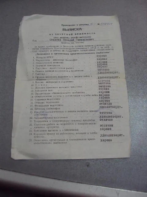 выписка к диплому вольское училище тыла 1976 №15169 Інтернет-аукціон