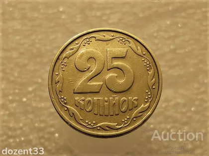 фото, 25 копійок 1992 рік Україна 2(1)БАм " Каталожний Брак " (275+)