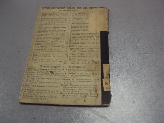 книга лункевич бичи земли чудеса природы 1908 №174 Характеристики