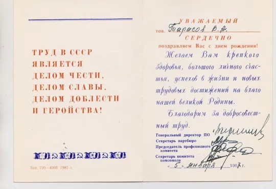 Купити С ДНЕМ РОЖДЕНИЯ = ХМЕЛЬНИЦКОЕ ПО  КПО = листівка підпиємства 1982 р. = тираж 4 тис. ==