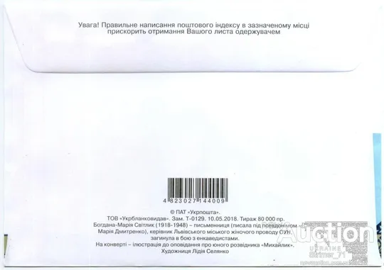 Купити Конверт - Михайлик