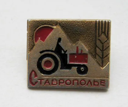 фото, СТАВРОПОЛЬЕ = ТРАКТОР #