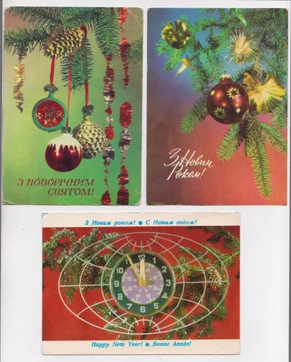 фото, З НОВИМ РОКОМ - С НОВЫМ ГОДОМ = 1976, 1977, 1978 г. - УССР = ЯКИМЕНКО = п/п = 3 шт. #