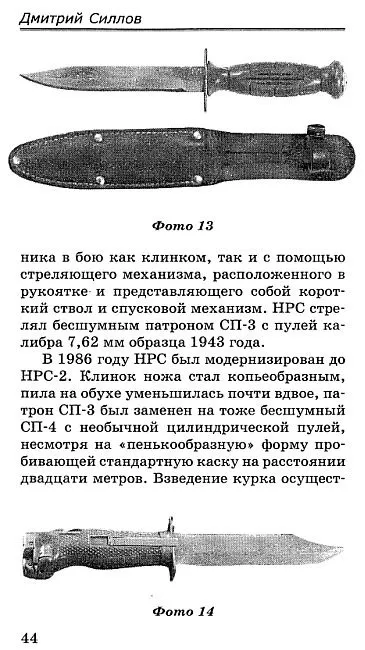 Силлов Д. - Боевые ножи - *.pdf З аукціону