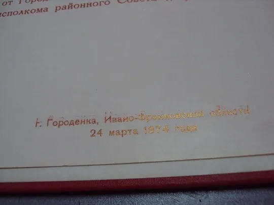 документ поздравление герой советского союза гсс городенка рк ккпу 1974 №4426 Продаж