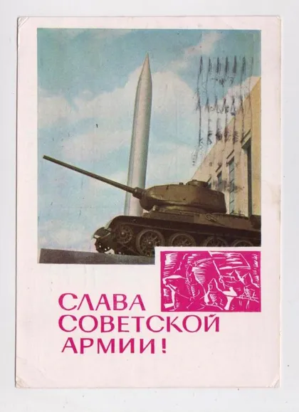 фото, СЛАВА РАДЯНСЬКІЙ АРМІЇ - СЛАВА СОВЕТСКОЙ АРМИИ = ДМПК 1967 р. = БРОВКО, ДЕРГИЛЕВ = п/п ==