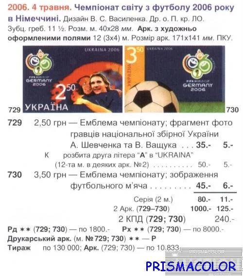 Купити ** УКРАИНА 2006 левая часть листа Чемпионат мира по футболу СЕРИЯ