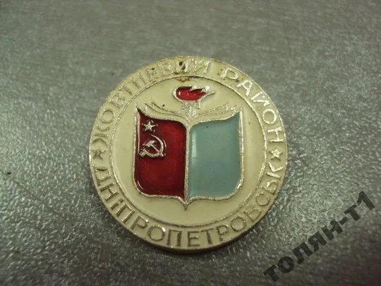 Купити днепропетровск октябрьский район усср №11440