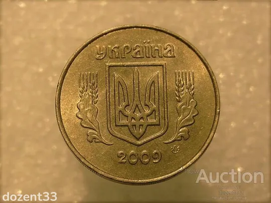Купити 50 копійок 2009 рік Україна &quot; Штемпельний Блиск &quot; (387+)