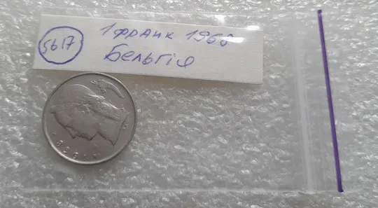 (5617) 1 франк 1968 Бельгія (Бельгия) легенда французькою 'BELGIQUE' Продаж