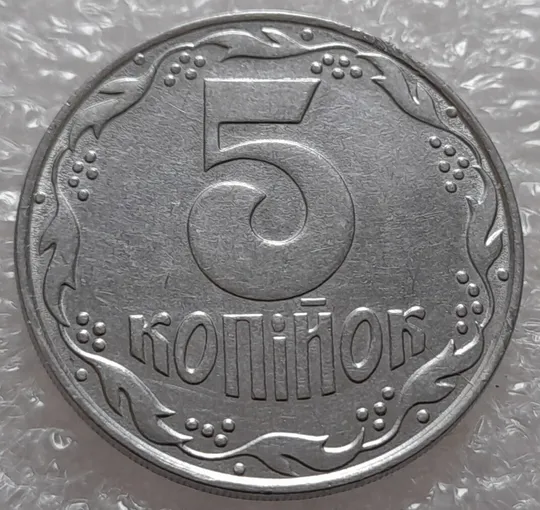 Купити (3537) 5 копійок 1992 розкол на реверсі від канту між 3 та 4 гронами до "К" (5 копеек 1992 брак)