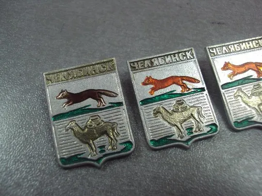 знак герб челябинск лот 3 шт №12180 Продаж