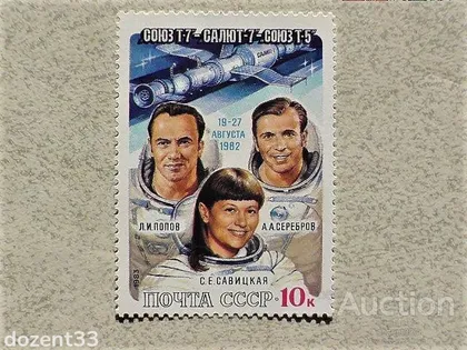 фото, Поштова марка СССР " Космос " 1983 рік