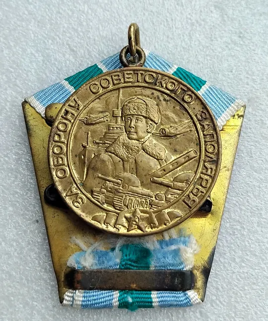 Фронтовая медаль 'За оборону Советского Заполярья' на тяж.колодке (оригинал) Де купити