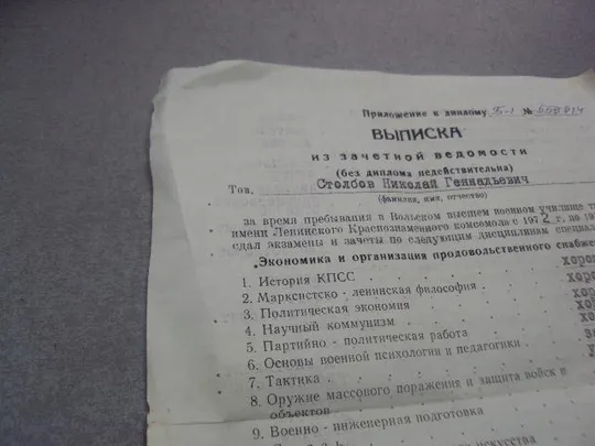 выписка к диплому вольское училище тыла 1976 №15169 Де купити