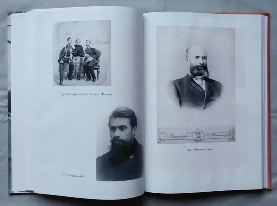 Книга - Георгий Струве. Судьба и музыка - 2006 рік. Інтернет-аукціон