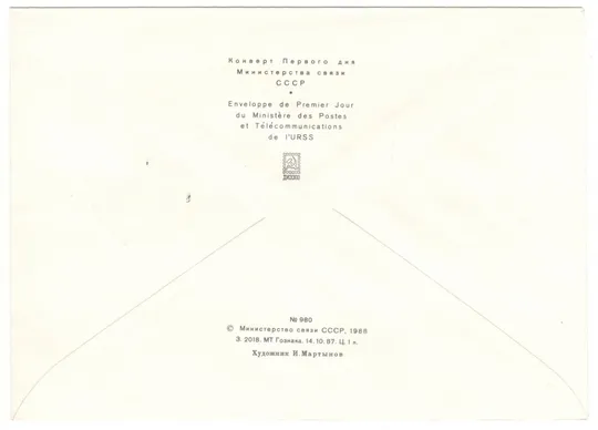 Купити Я.К. Берзин 100 лет со дня рождения. КПД. 1989 рік. СРСР