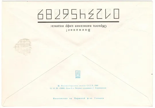 Купити 7 зимняя спартакиада народов СССР Конькобежный спорт. ХМК. 1989 рік. СРСР