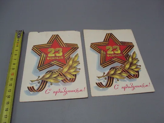 Открытка С праздником! 23 февраля художник Л. Кузнецов 1979 год лот 2 шт №17981 Ціна