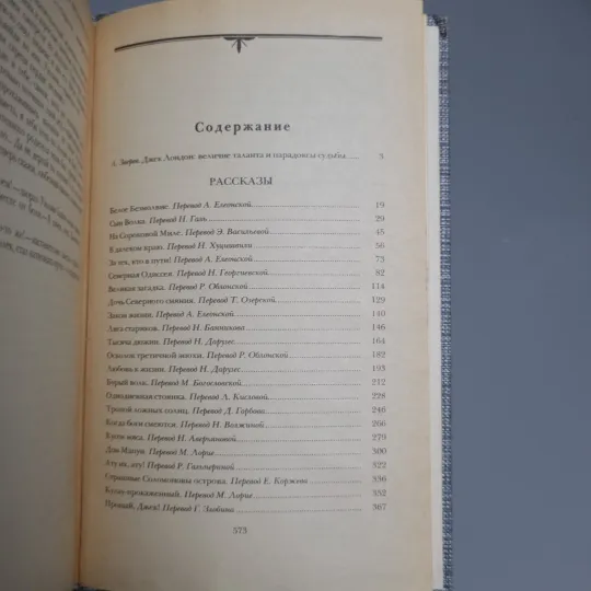Книга Джек Лондон Оповідання. 1984 Недорого
