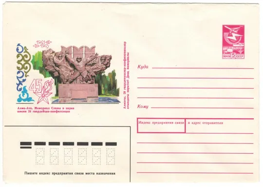 Алма-Ата Мемориал славы в парке им. 28 гвардейцев - панфиловцев. ХМК. 1990 рік. СРСР Ціна